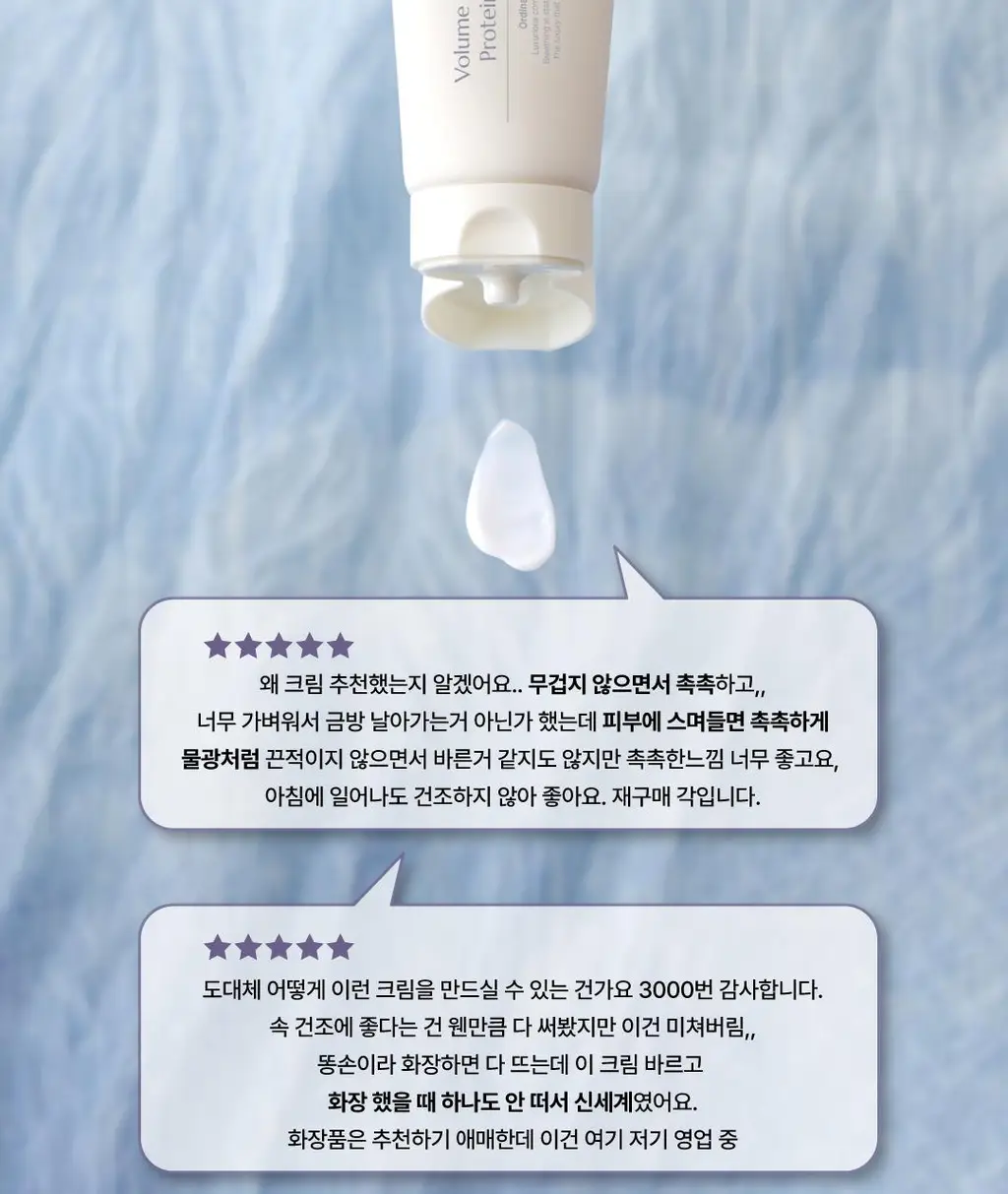 [김재원 PICK] 몰바니 볼륨 인크리징 프로틴 크림 100ml 상세페이지 9